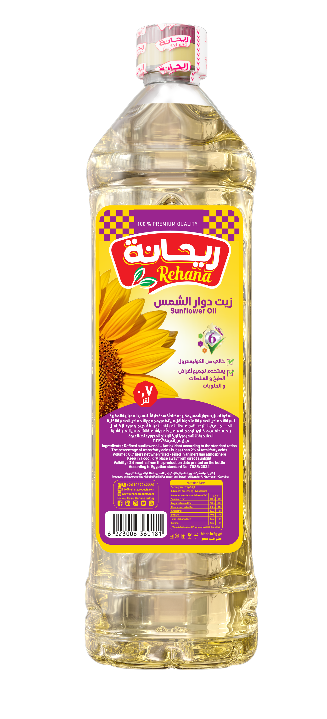زيت دوار شمس 0.7 لتر